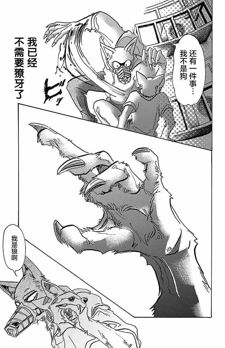 《BEASTARS》漫画最新章节第68话免费下拉式在线观看章节第【17】张图片