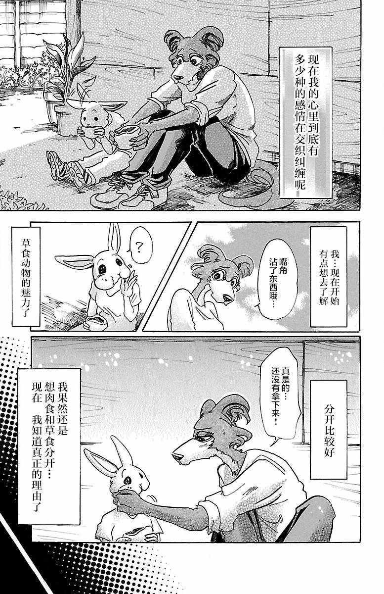 《BEASTARS》漫画最新章节第79话免费下拉式在线观看章节第【17】张图片