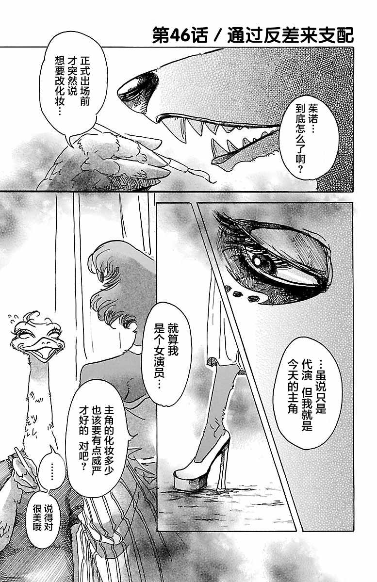 《BEASTARS》漫画最新章节第46话免费下拉式在线观看章节第【1】张图片