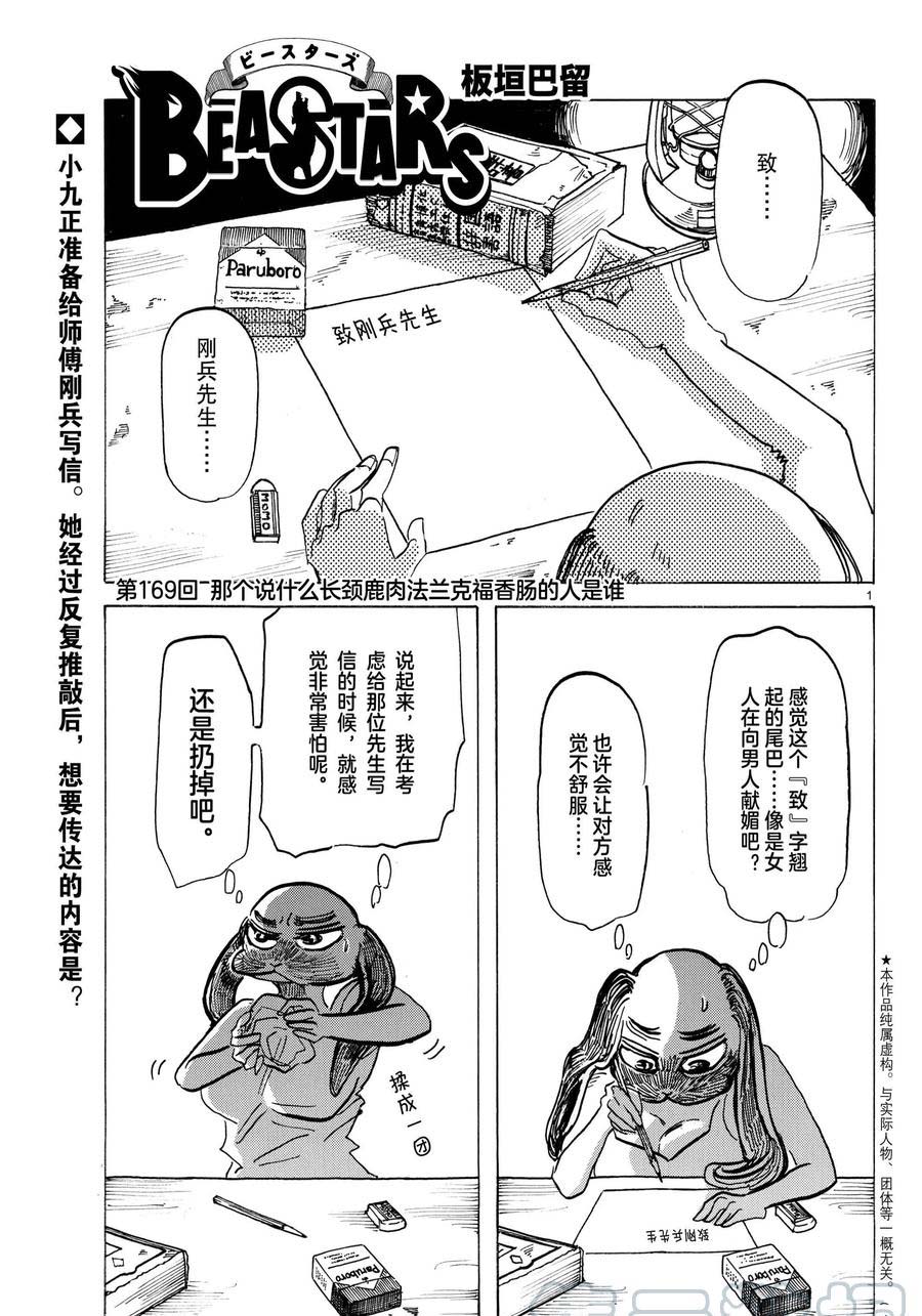 《BEASTARS》漫画最新章节第169话 试看版免费下拉式在线观看章节第【1】张图片