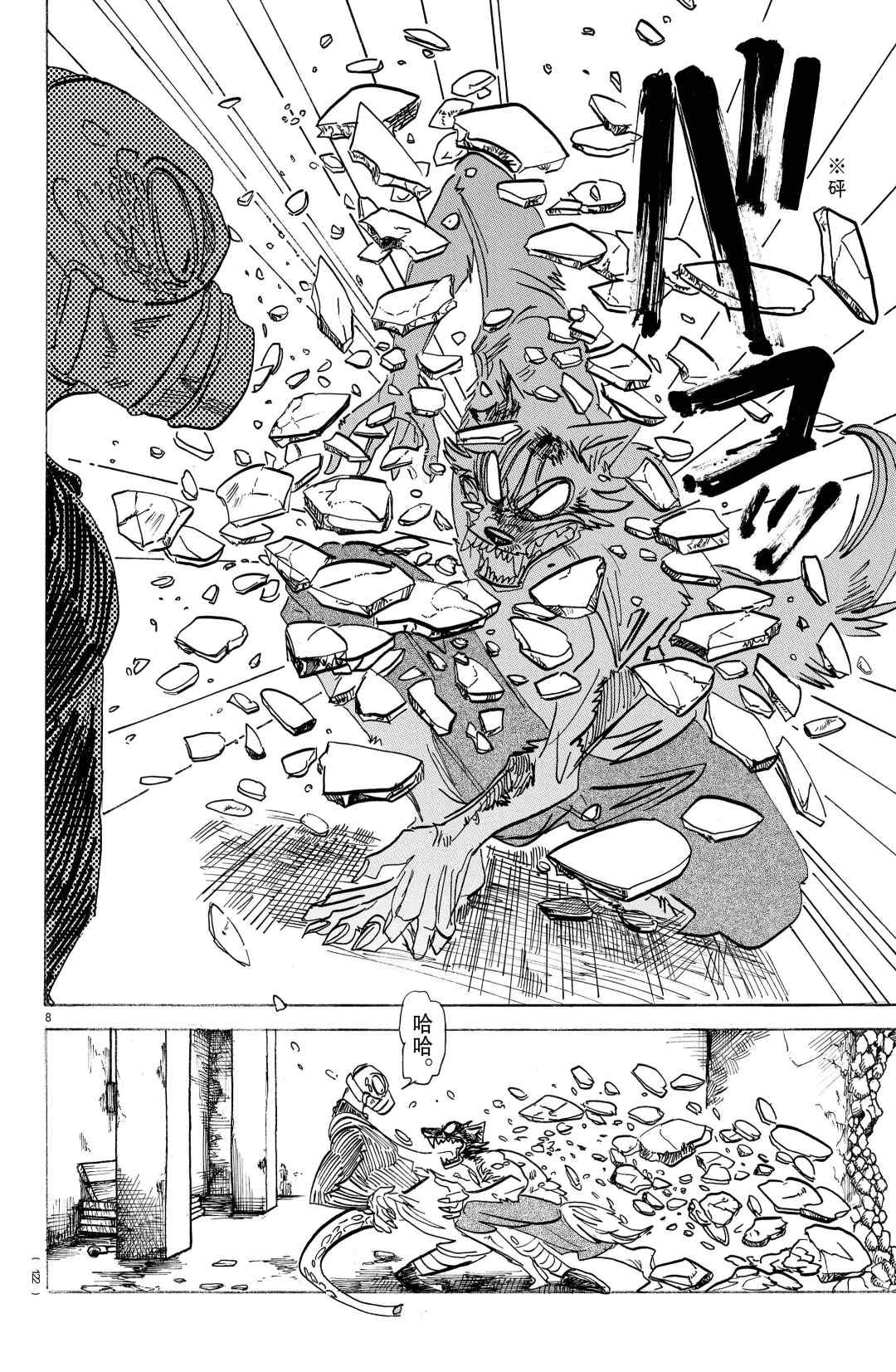 《BEASTARS》漫画最新章节第178话 试看版免费下拉式在线观看章节第【8】张图片