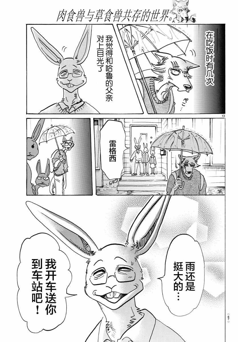 《BEASTARS》漫画最新章节第125话免费下拉式在线观看章节第【13】张图片