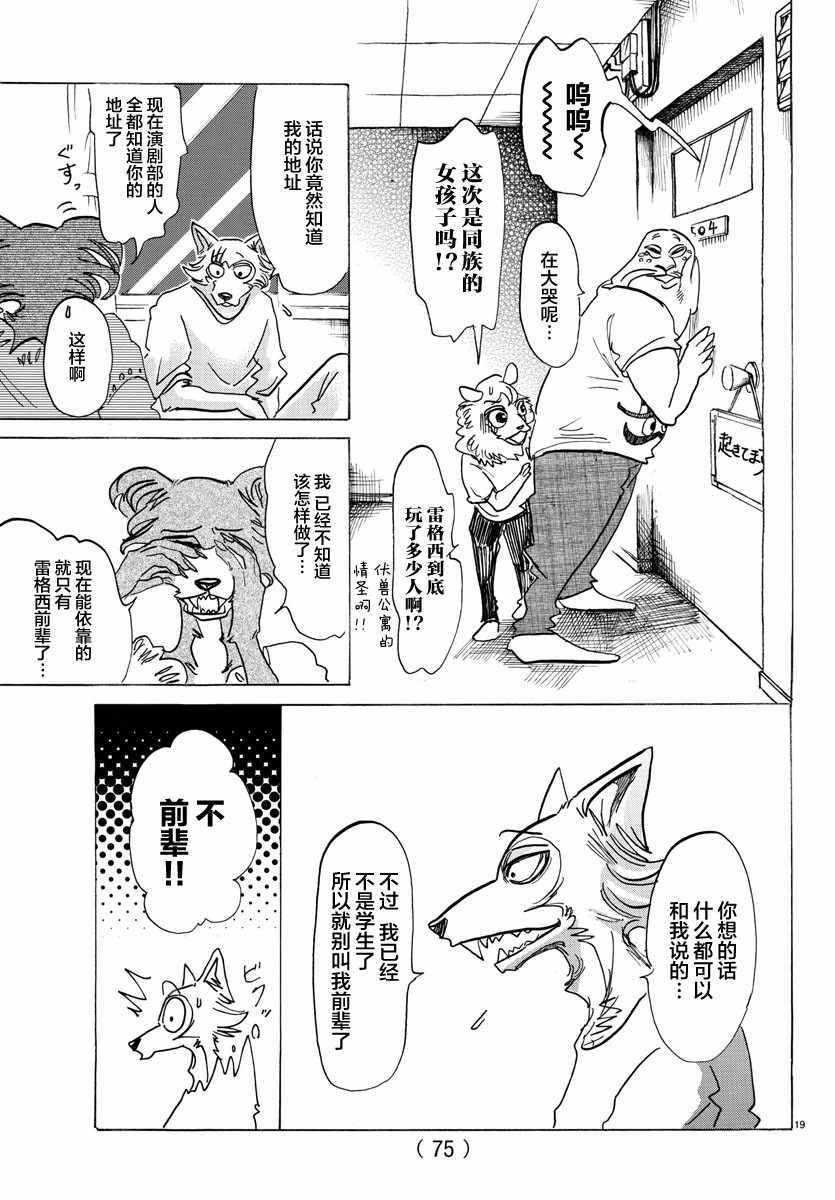 《BEASTARS》漫画最新章节第136话免费下拉式在线观看章节第【21】张图片