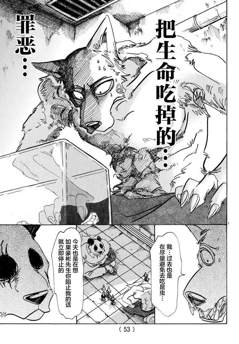 《BEASTARS》漫画最新章节第82话免费下拉式在线观看章节第【7】张图片