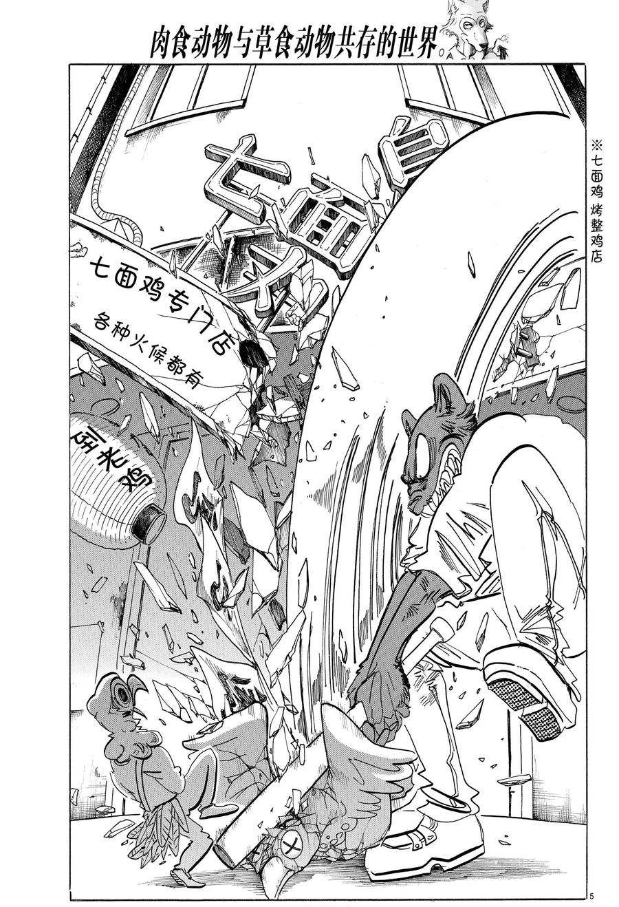 《BEASTARS》漫画最新章节第190话 试看版免费下拉式在线观看章节第【5】张图片