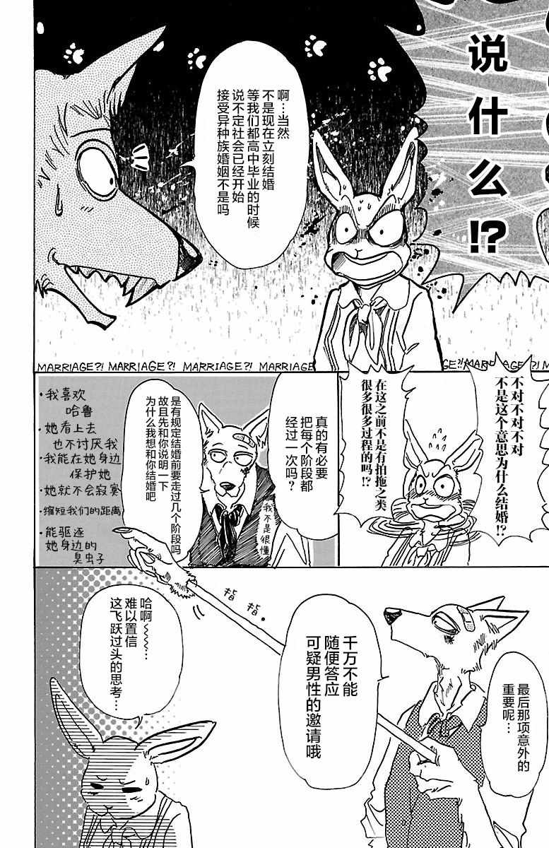 《BEASTARS》漫画最新章节第69话免费下拉式在线观看章节第【24】张图片