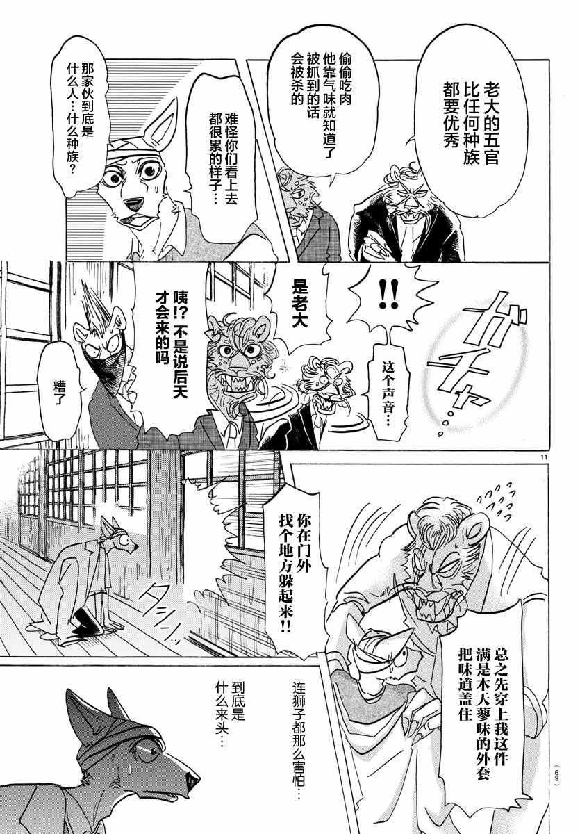 《BEASTARS》漫画最新章节第131话免费下拉式在线观看章节第【11】张图片