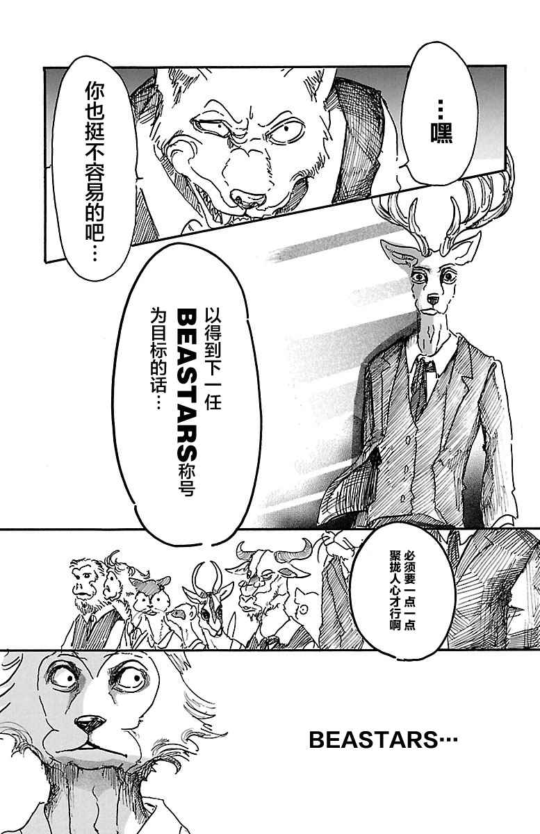 《BEASTARS》漫画最新章节第6话免费下拉式在线观看章节第【17】张图片