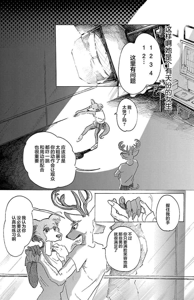 《BEASTARS》漫画最新章节第31话免费下拉式在线观看章节第【15】张图片