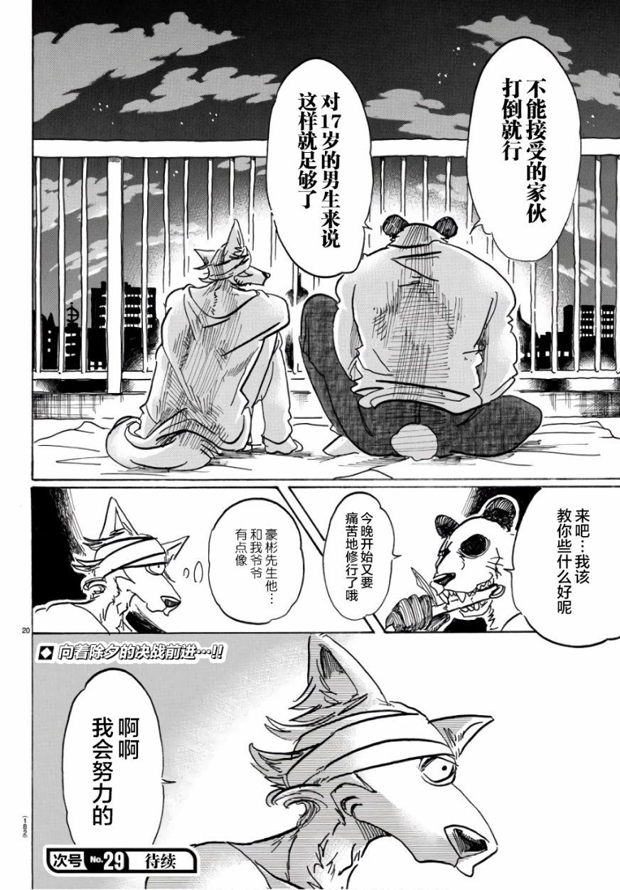 《BEASTARS》漫画最新章节第85话免费下拉式在线观看章节第【19】张图片