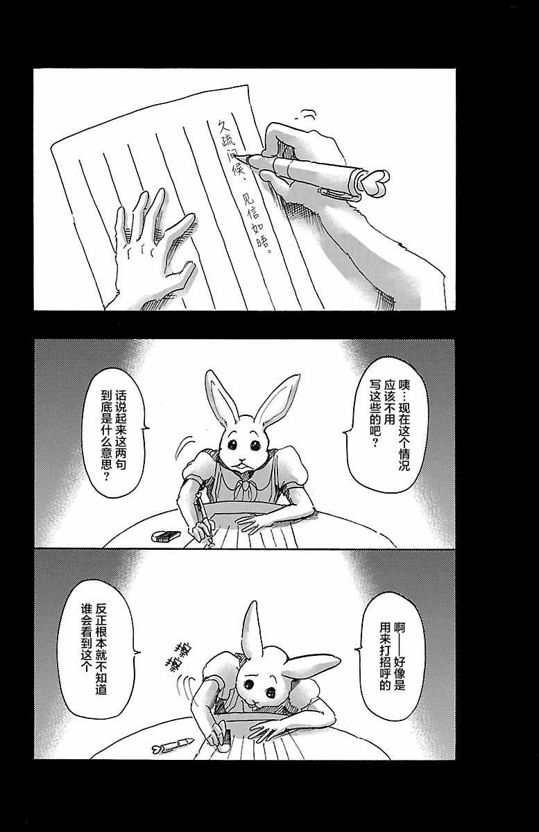 《BEASTARS》漫画最新章节第38话免费下拉式在线观看章节第【2】张图片