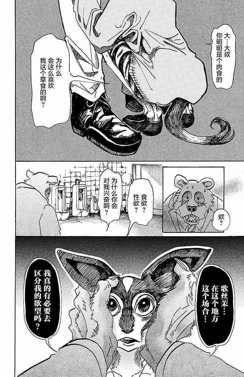 《BEASTARS》漫画最新章节第64话免费下拉式在线观看章节第【16】张图片