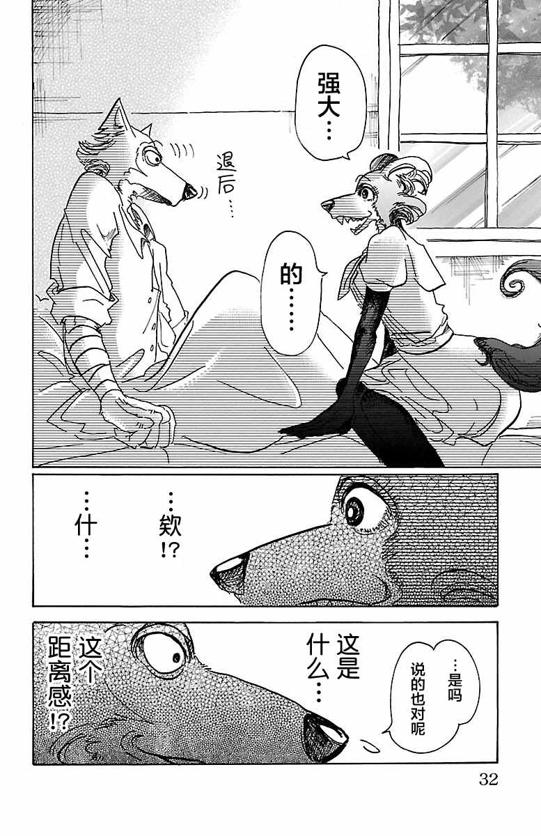 《BEASTARS》漫画最新章节第45话免费下拉式在线观看章节第【6】张图片