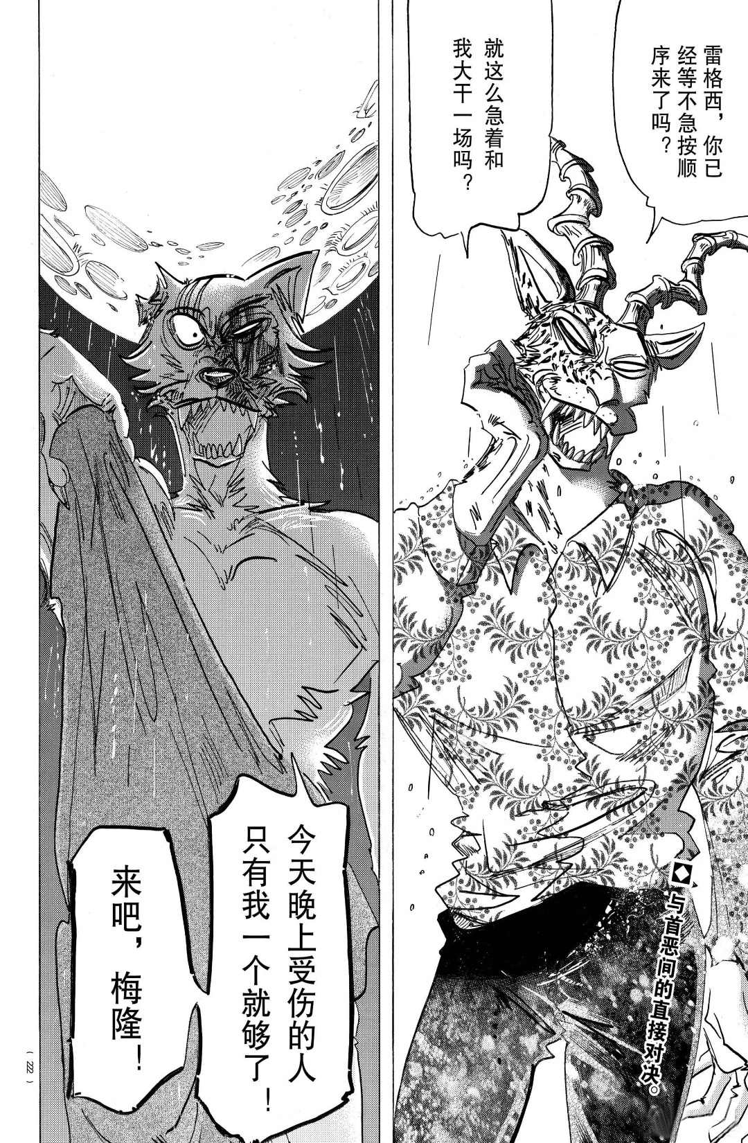 《BEASTARS》漫画最新章节第180话 试看版免费下拉式在线观看章节第【19】张图片