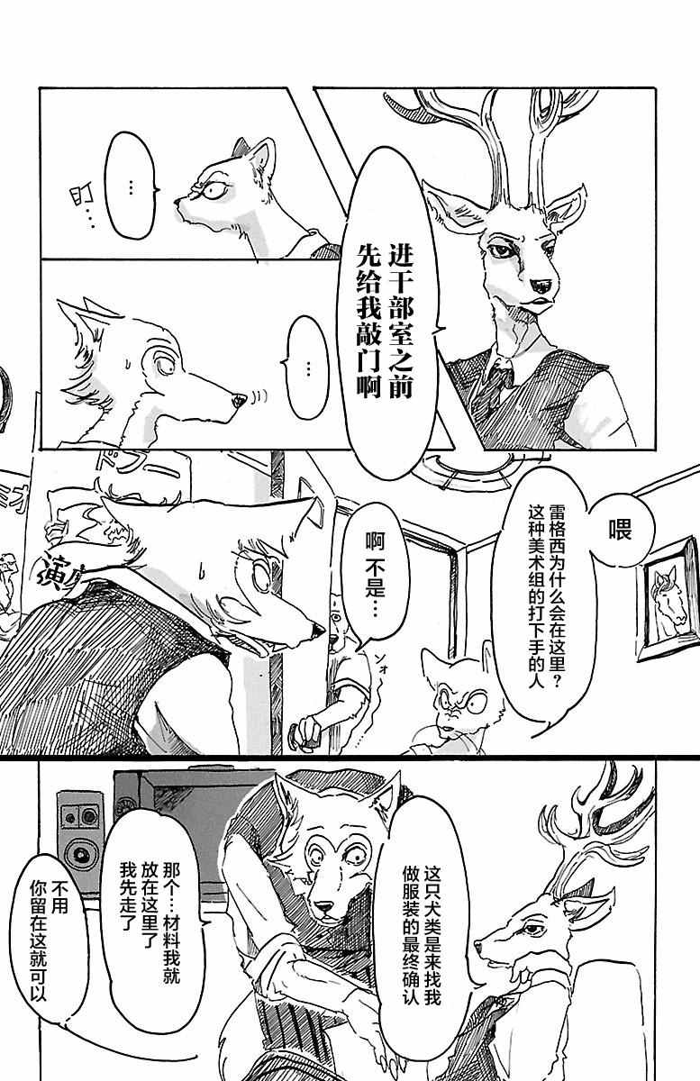 《BEASTARS》漫画最新章节第2话免费下拉式在线观看章节第【21】张图片