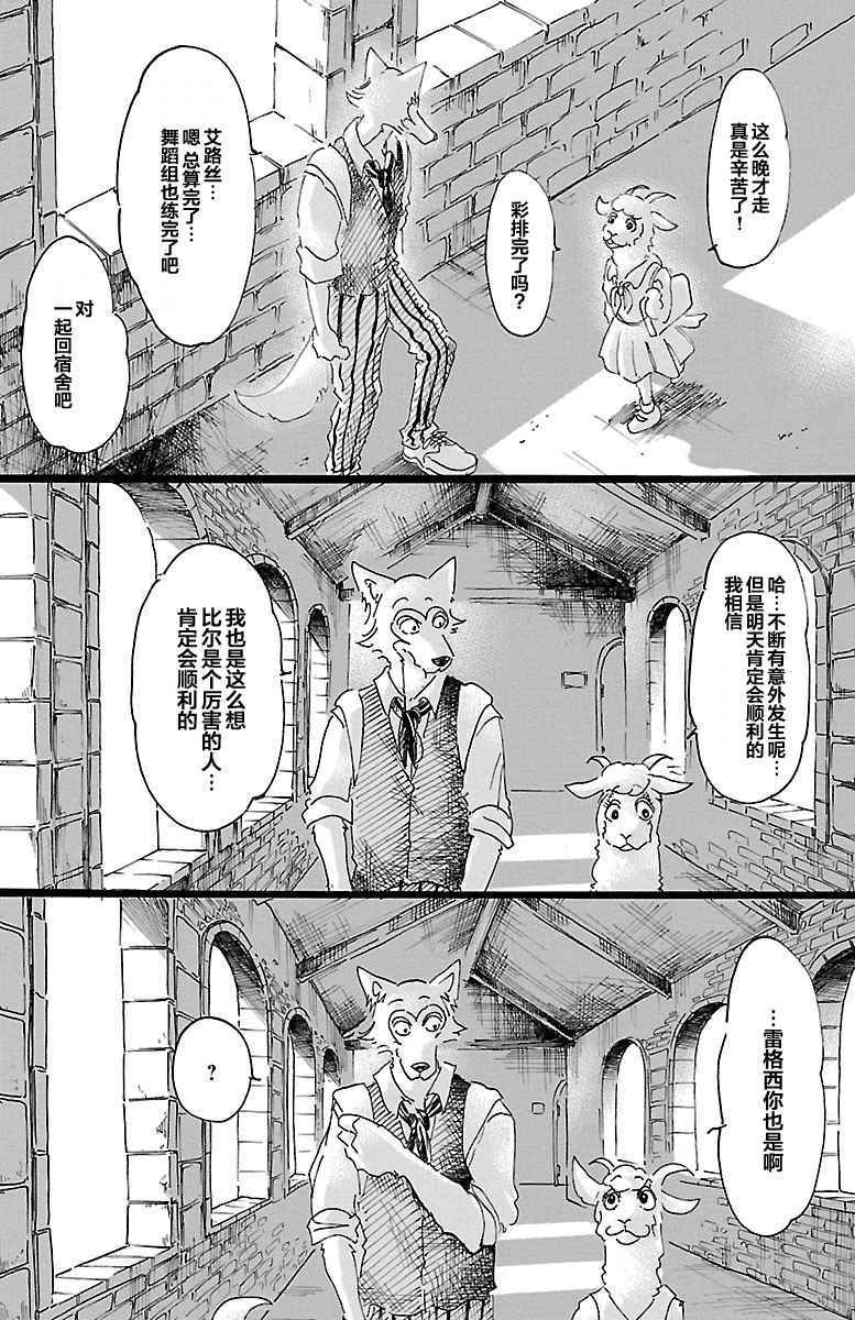 《BEASTARS》漫画最新章节第13话免费下拉式在线观看章节第【17】张图片