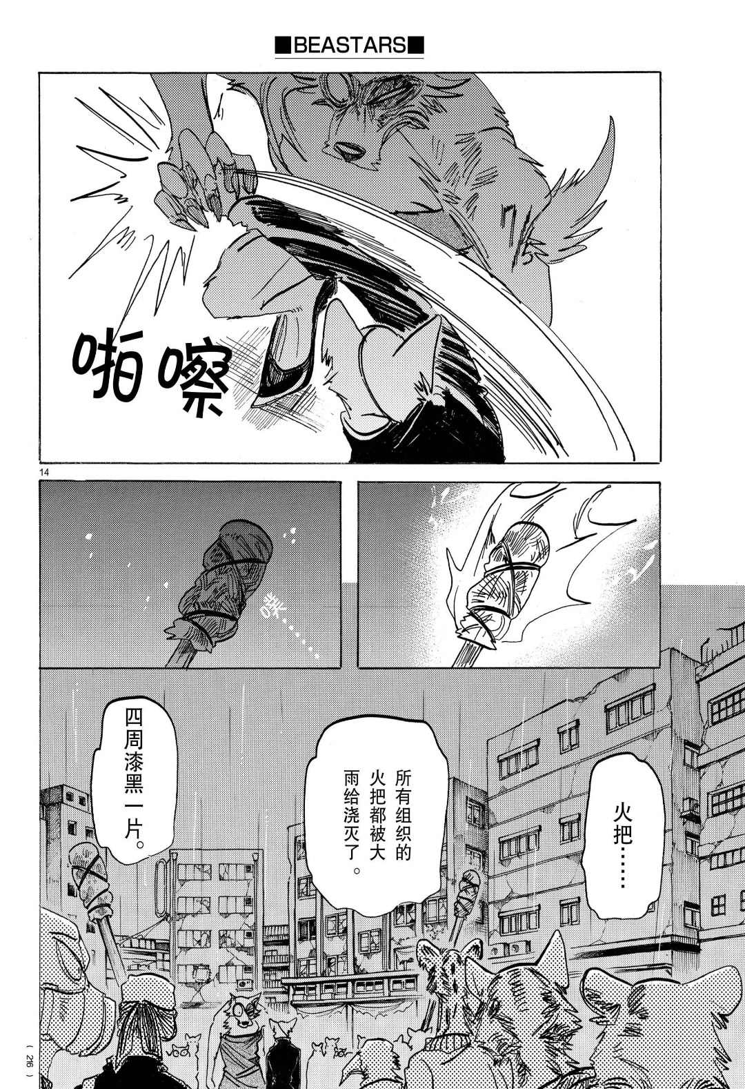 《BEASTARS》漫画最新章节第180话 试看版免费下拉式在线观看章节第【14】张图片