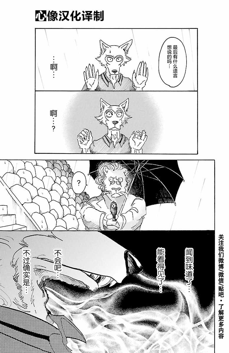 《BEASTARS》漫画最新章节第39话免费下拉式在线观看章节第【5】张图片