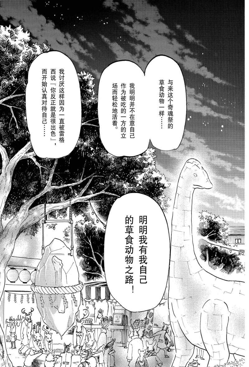 《BEASTARS》漫画最新章节第166话 试看版免费下拉式在线观看章节第【15】张图片