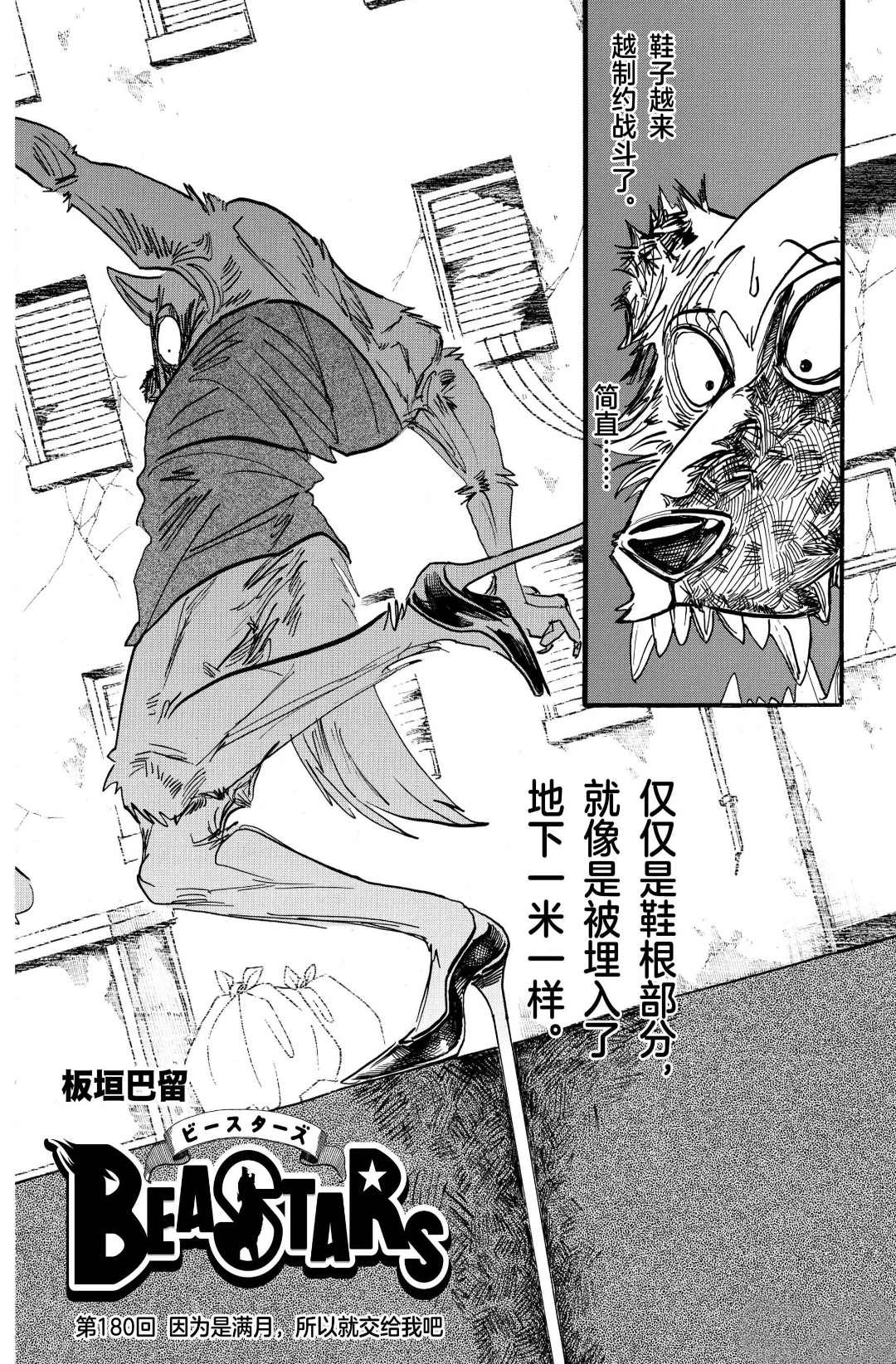 《BEASTARS》漫画最新章节第180话 试看版免费下拉式在线观看章节第【2】张图片