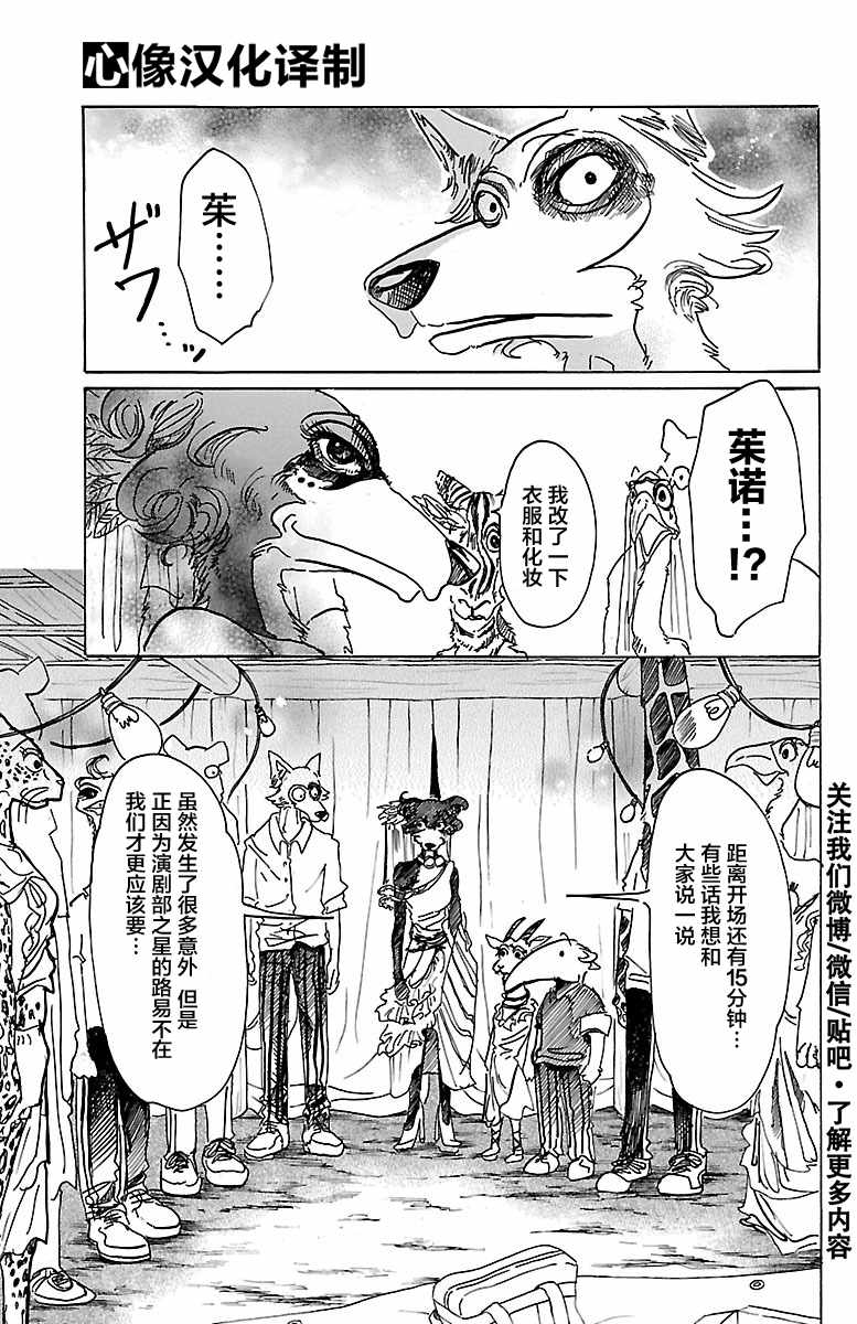 《BEASTARS》漫画最新章节第46话免费下拉式在线观看章节第【5】张图片