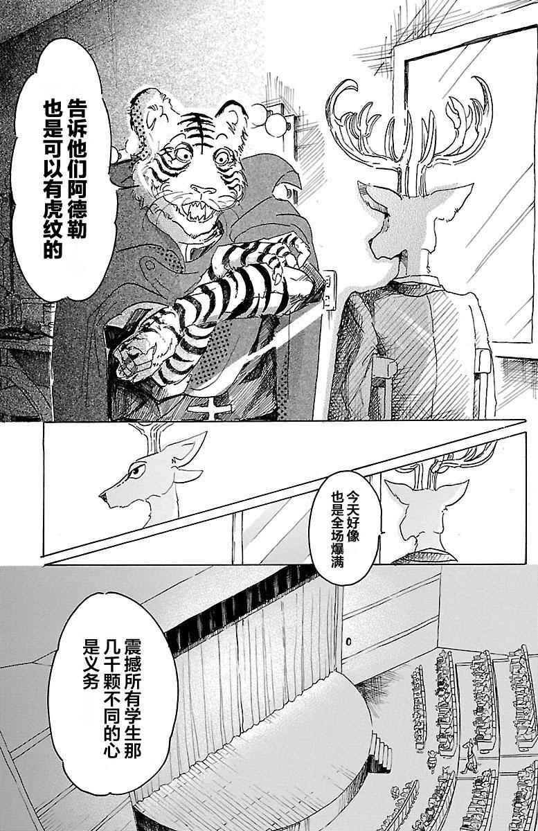 《BEASTARS》漫画最新章节第14话免费下拉式在线观看章节第【5】张图片