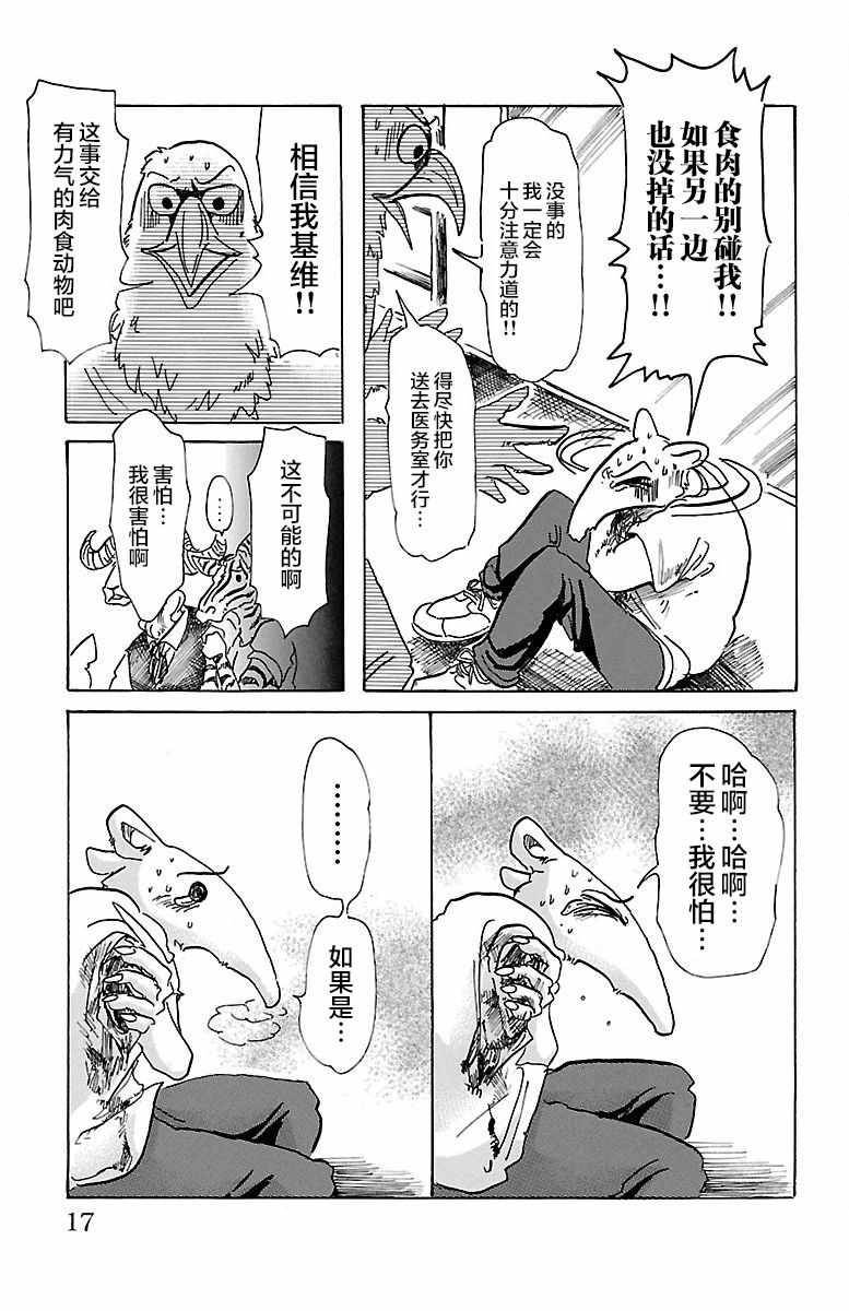 《BEASTARS》漫画最新章节第71话免费下拉式在线观看章节第【10】张图片