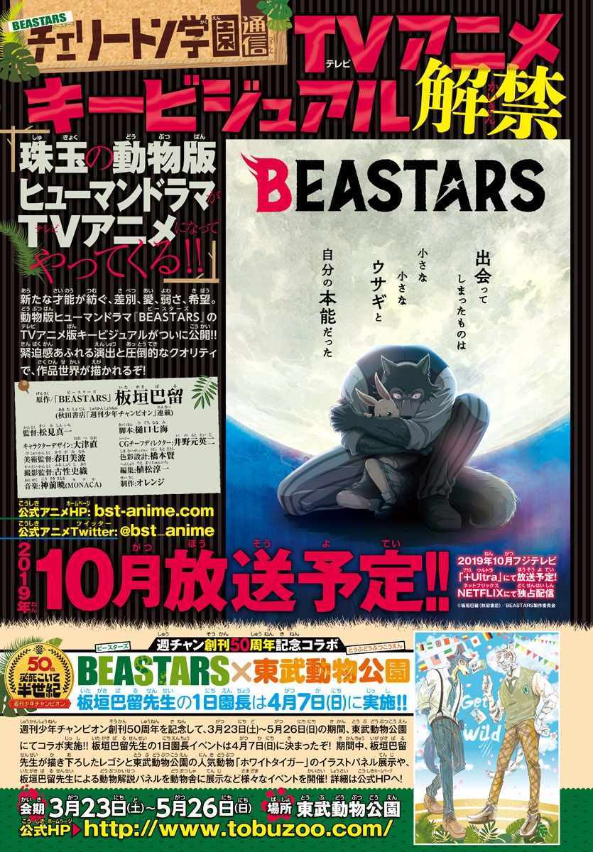 《BEASTARS》漫画最新章节第122话免费下拉式在线观看章节第【2】张图片