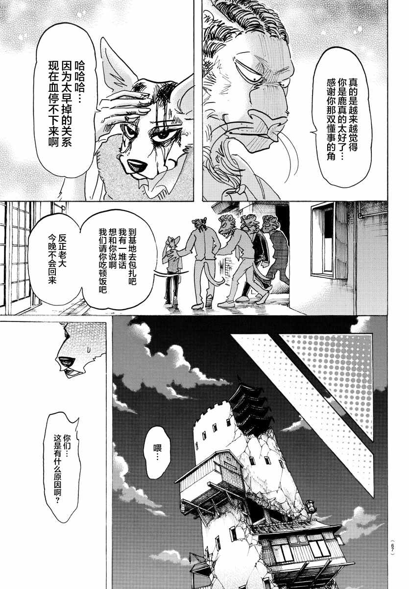 《BEASTARS》漫画最新章节第131话免费下拉式在线观看章节第【9】张图片