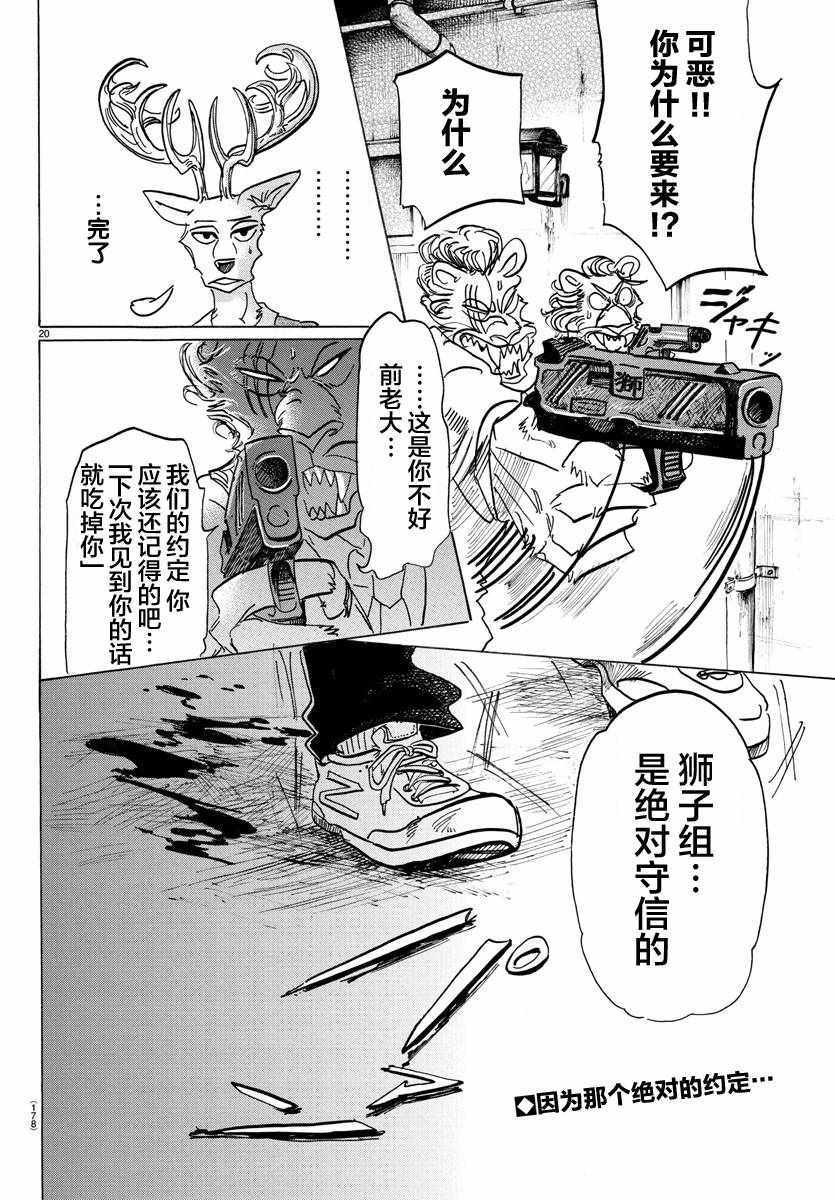 《BEASTARS》漫画最新章节第130话免费下拉式在线观看章节第【19】张图片