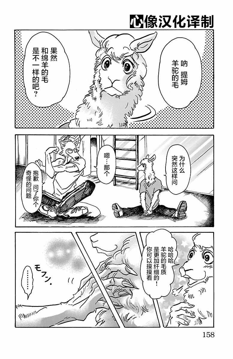 《BEASTARS》漫画最新章节第60话免费下拉式在线观看章节第【2】张图片