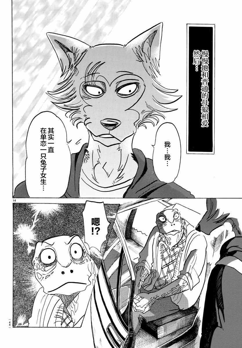 《BEASTARS》漫画最新章节第107话免费下拉式在线观看章节第【13】张图片