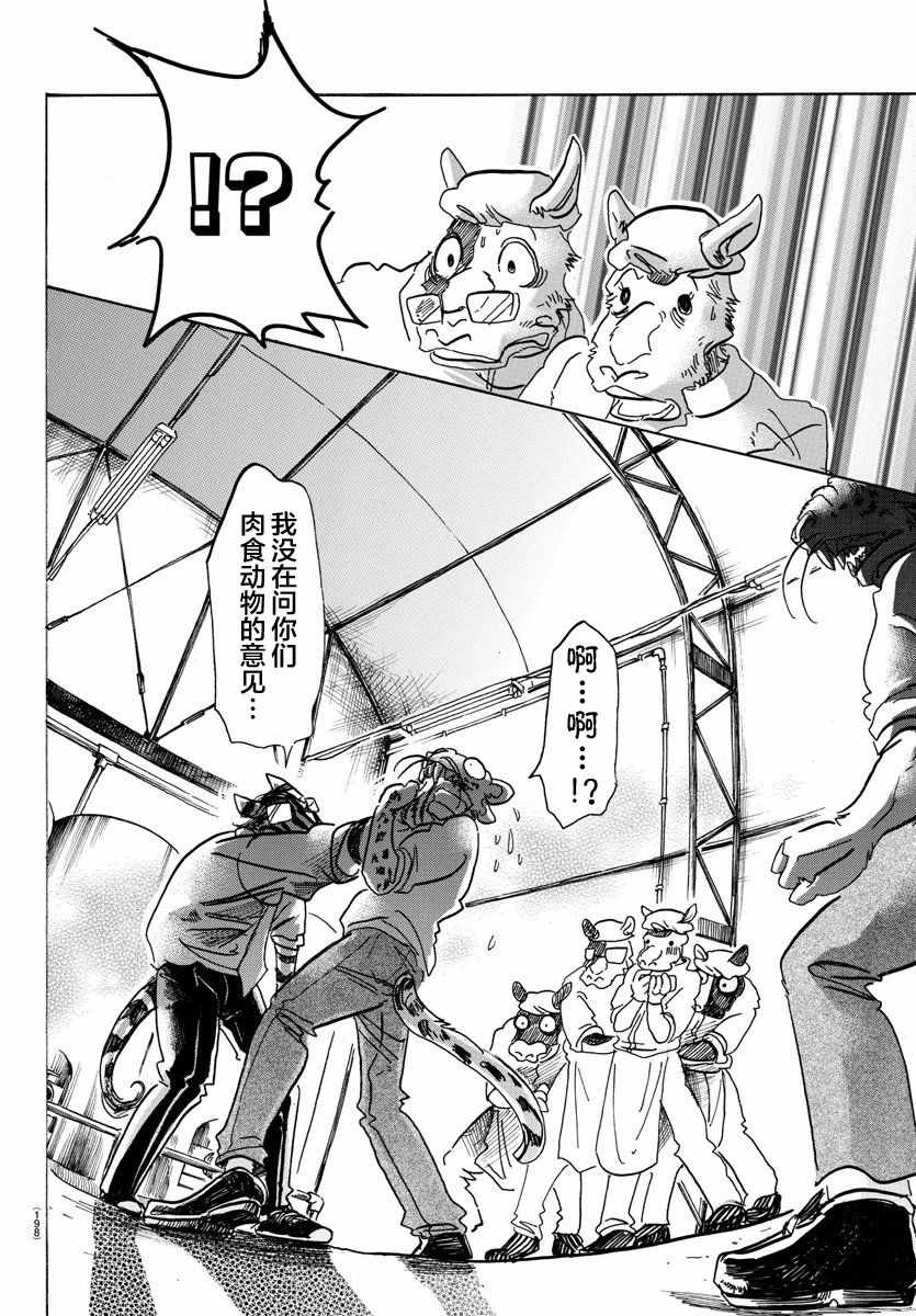 《BEASTARS》漫画最新章节第102话免费下拉式在线观看章节第【8】张图片