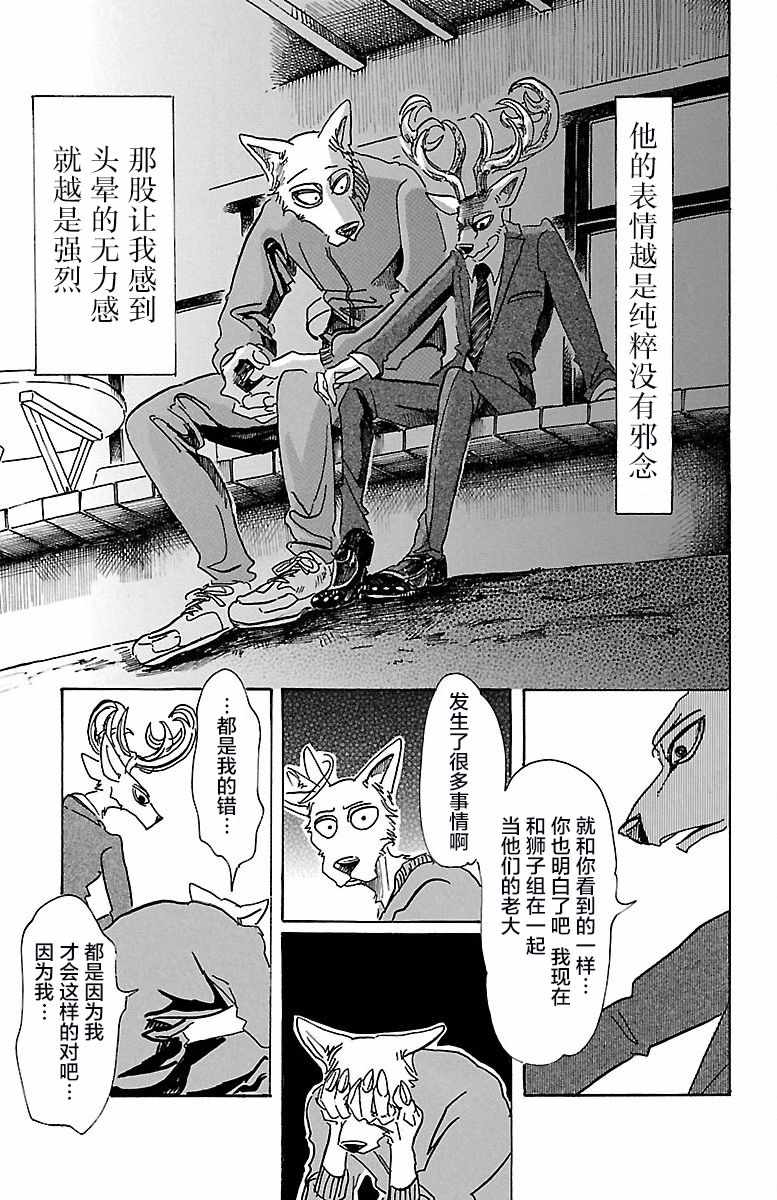 《BEASTARS》漫画最新章节第76话免费下拉式在线观看章节第【5】张图片