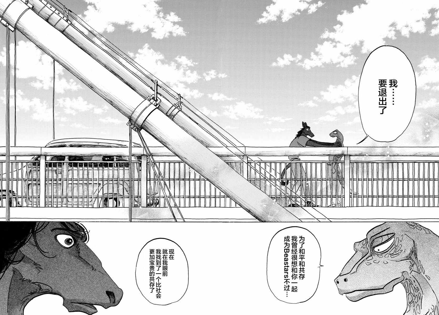 《BEASTARS》漫画最新章节第103话免费下拉式在线观看章节第【18】张图片