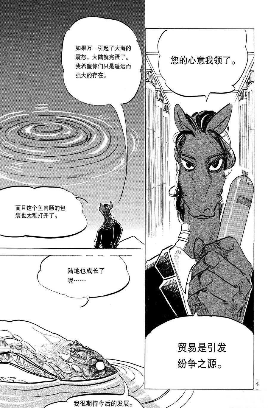 《BEASTARS》漫画最新章节第193话 试看版免费下拉式在线观看章节第【15】张图片