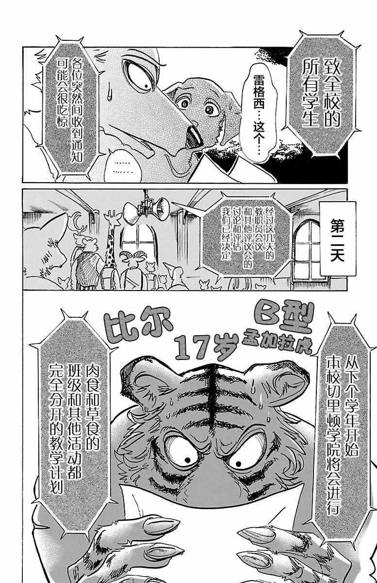 《BEASTARS》漫画最新章节第78话免费下拉式在线观看章节第【4】张图片