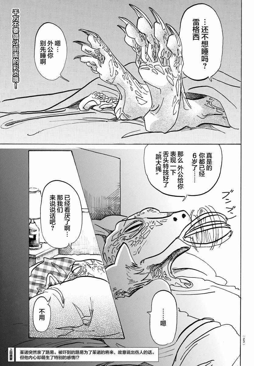 《BEASTARS》漫画最新章节第106话免费下拉式在线观看章节第【2】张图片