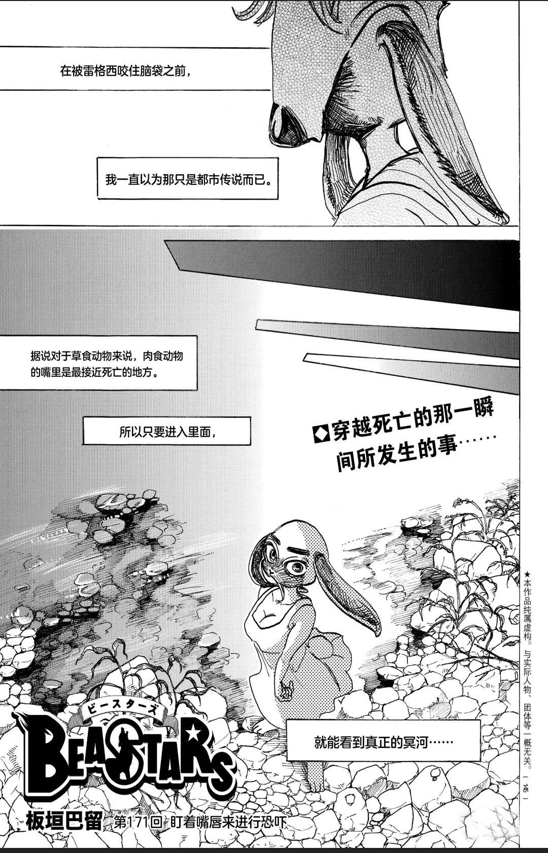 《BEASTARS》漫画最新章节第171话 试看版免费下拉式在线观看章节第【2】张图片