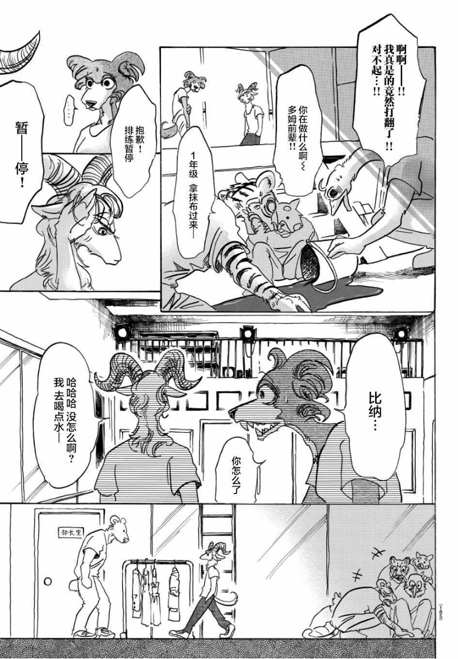 《BEASTARS》漫画最新章节第87话免费下拉式在线观看章节第【18】张图片