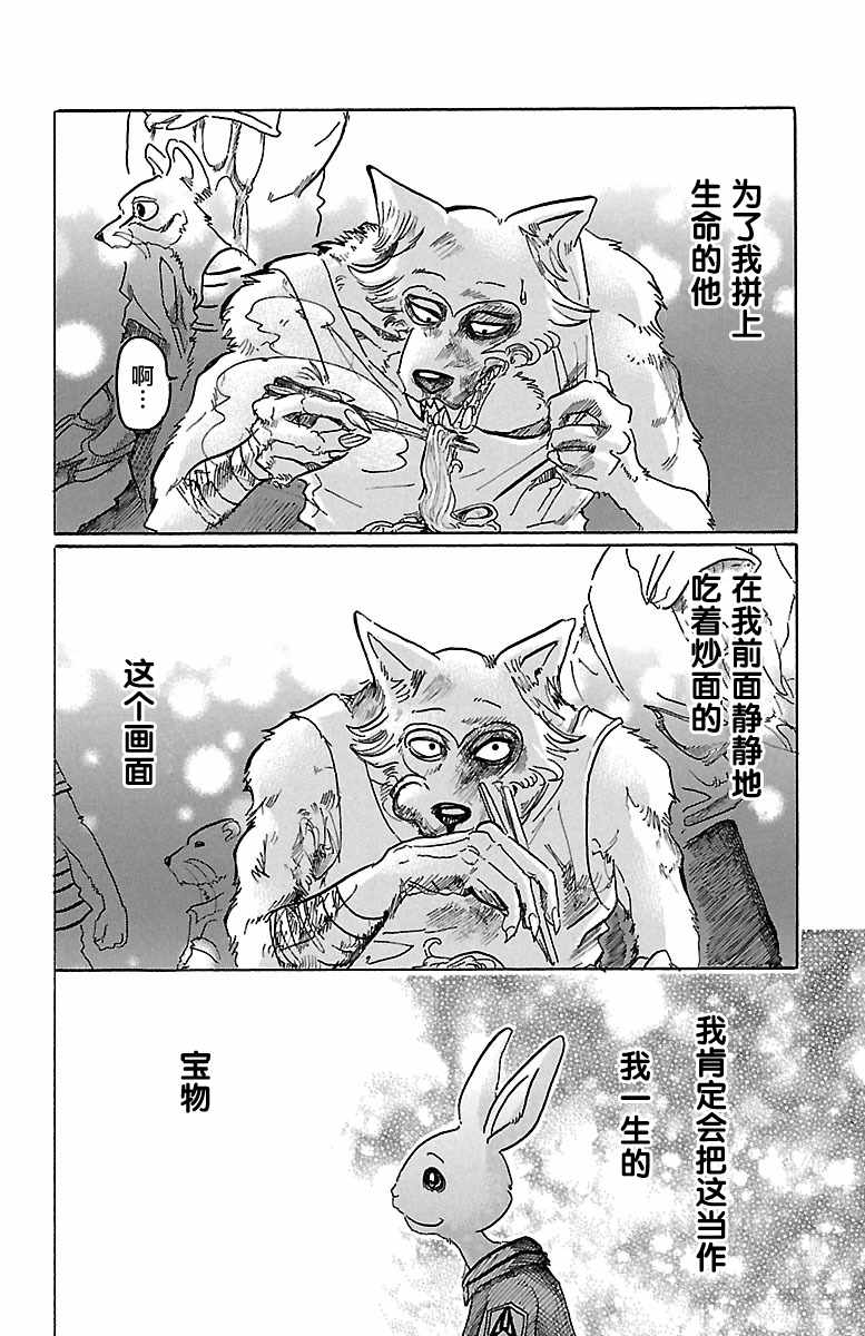 《BEASTARS》漫画最新章节第42话免费下拉式在线观看章节第【19】张图片