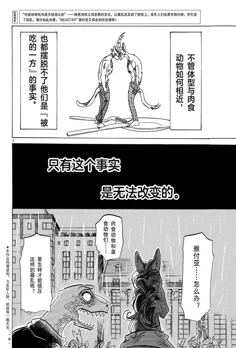 《BEASTARS》漫画最新章节第183话 试看版免费下拉式在线观看章节第【2】张图片