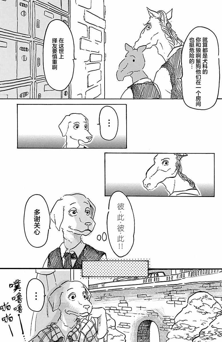 《BEASTARS》漫画最新章节第2话免费下拉式在线观看章节第【7】张图片