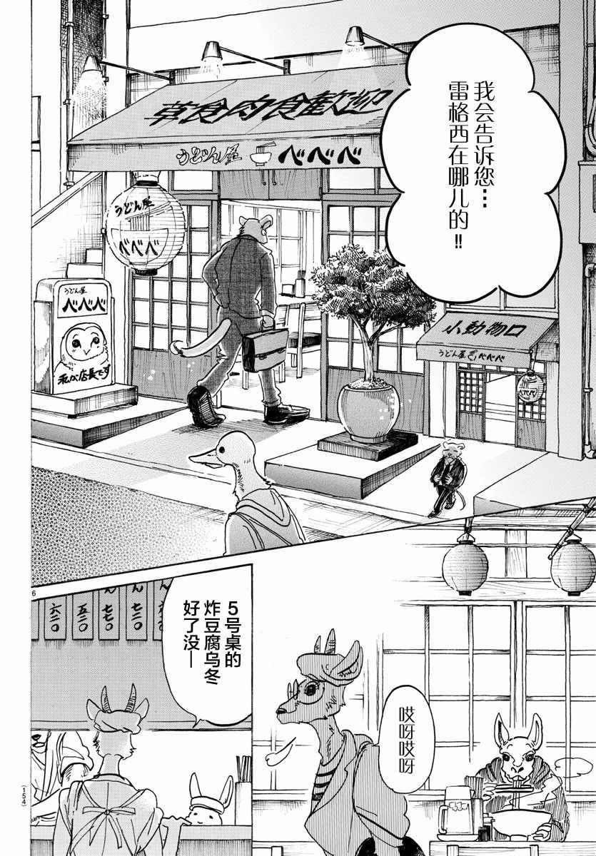 《BEASTARS》漫画最新章节第104话免费下拉式在线观看章节第【6】张图片