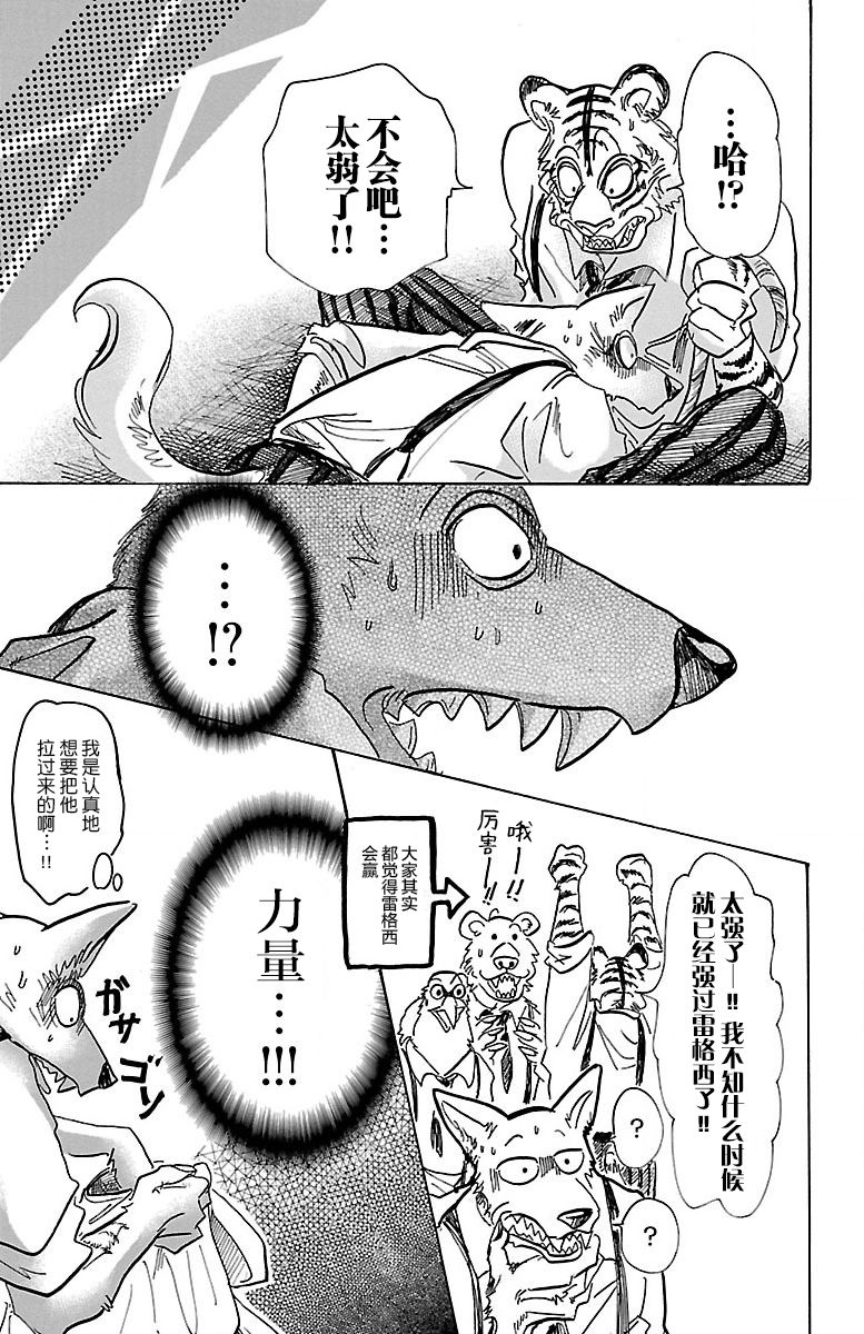 《BEASTARS》漫画最新章节第67话免费下拉式在线观看章节第【21】张图片