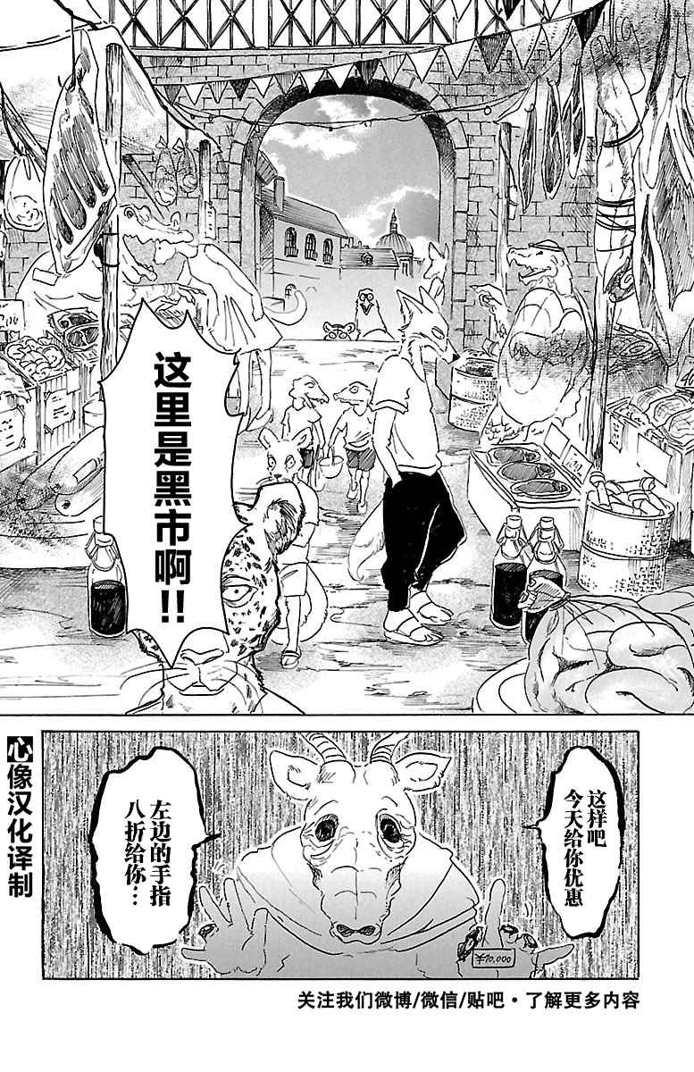 《BEASTARS》漫画最新章节第22话免费下拉式在线观看章节第【19】张图片