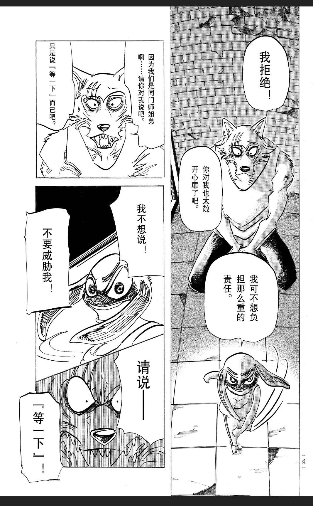 《BEASTARS》漫画最新章节第171话 试看版免费下拉式在线观看章节第【12】张图片