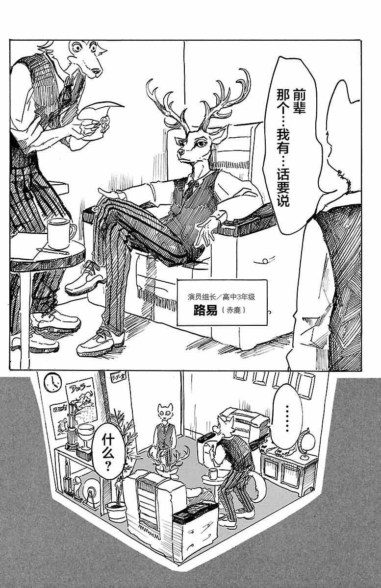 《BEASTARS》漫画最新章节第2话免费下拉式在线观看章节第【20】张图片