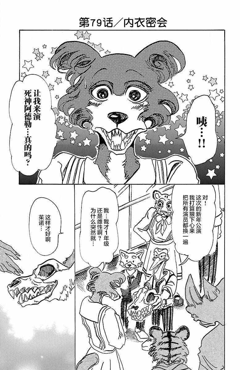 《BEASTARS》漫画最新章节第79话免费下拉式在线观看章节第【1】张图片