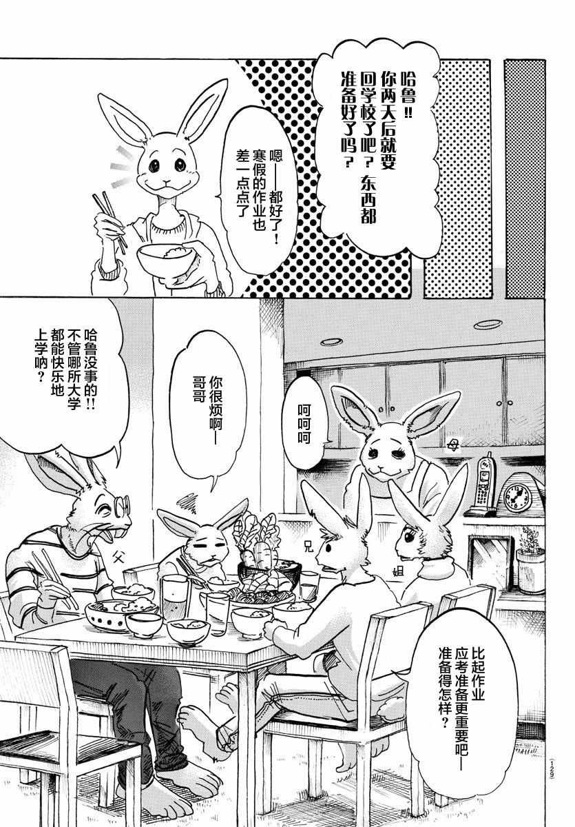 《BEASTARS》漫画最新章节第98话免费下拉式在线观看章节第【16】张图片